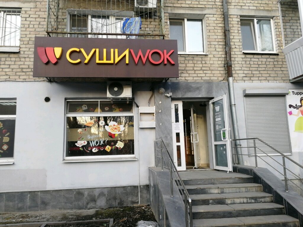 Суши Wok | Екатеринбург, ул. Мамина-Сибиряка, 73, Екатеринбург