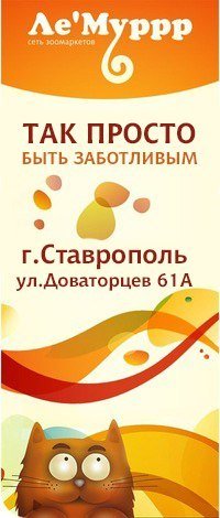 Ле'Муррр | Ставрополь, ул. Доваторцев, 61А, Ставрополь