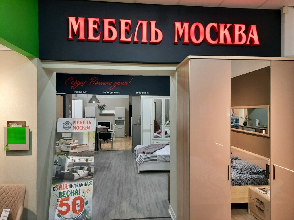 Мебель-Москва | Томск, ул. Герцена, 68, корп. 2, Томск