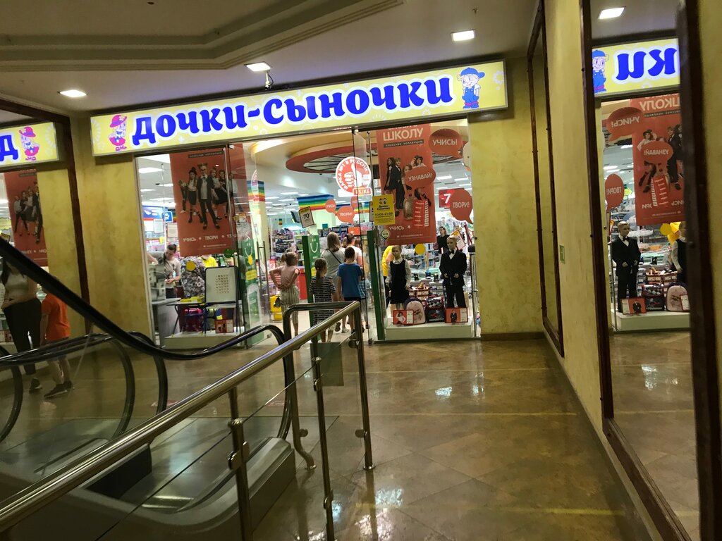 Дочки-Сыночки | Липецк, ул. Петра Смородина, 13А, Липецк