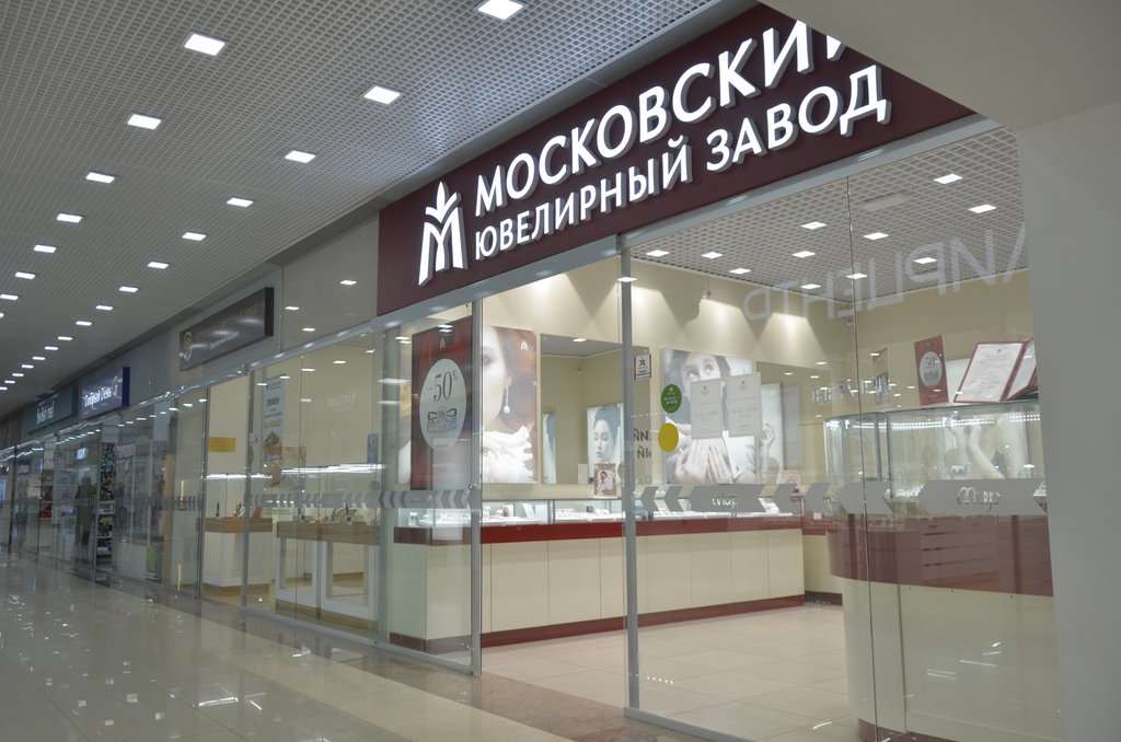 Московский ювелирный завод | Уфа, просп. Октября, 4/1, Уфа