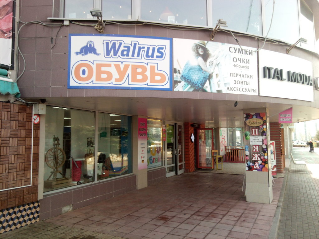 Walrus | Обнинск, просп. Маркса, 8, Обнинск