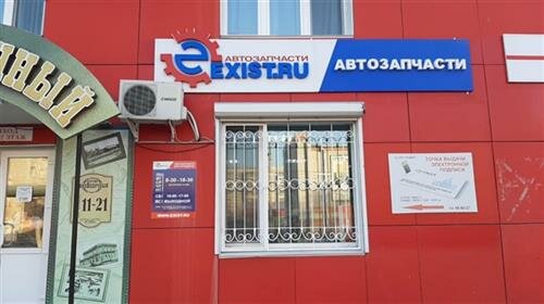 Exist | Благовещенск, ул. Богдана Хмельницкого, 31, Благовещенск