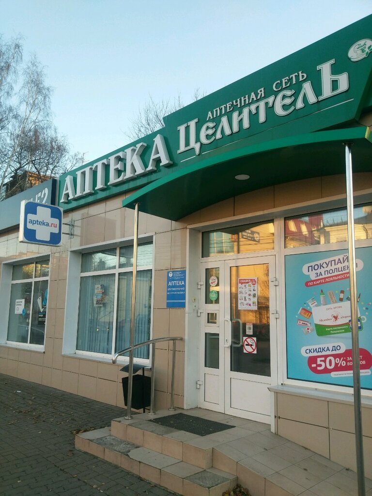 Apteka.ru | Курск, Союзная ул., 5, Курск