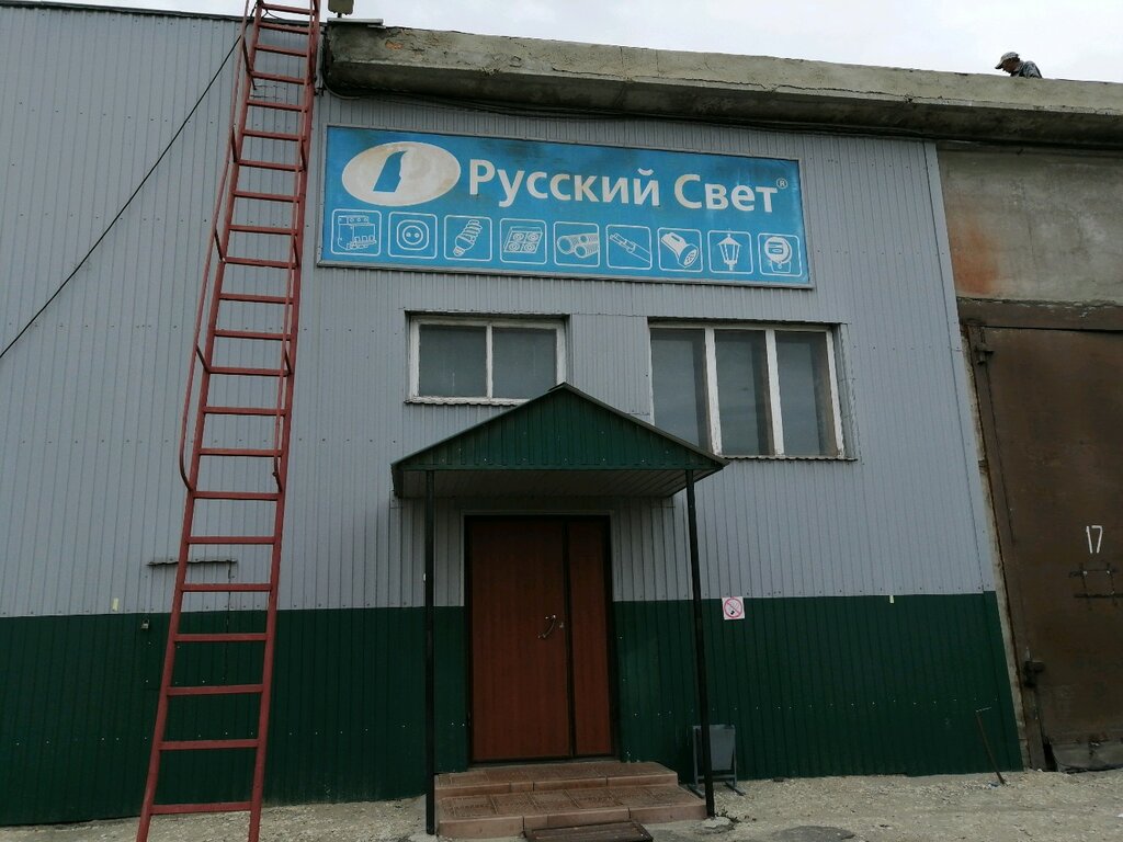 Русский свет | Пенза, ул. Измайлова, 17А, Пенза