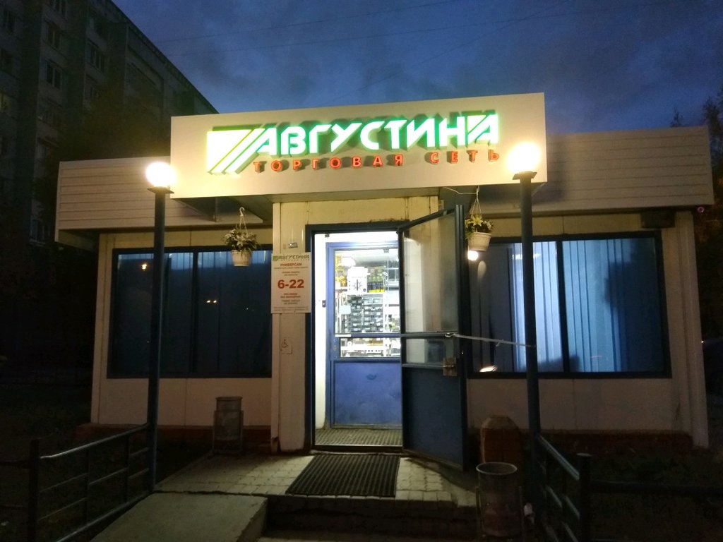 Августина | Казань, Ломжинская ул., 5А, Казань