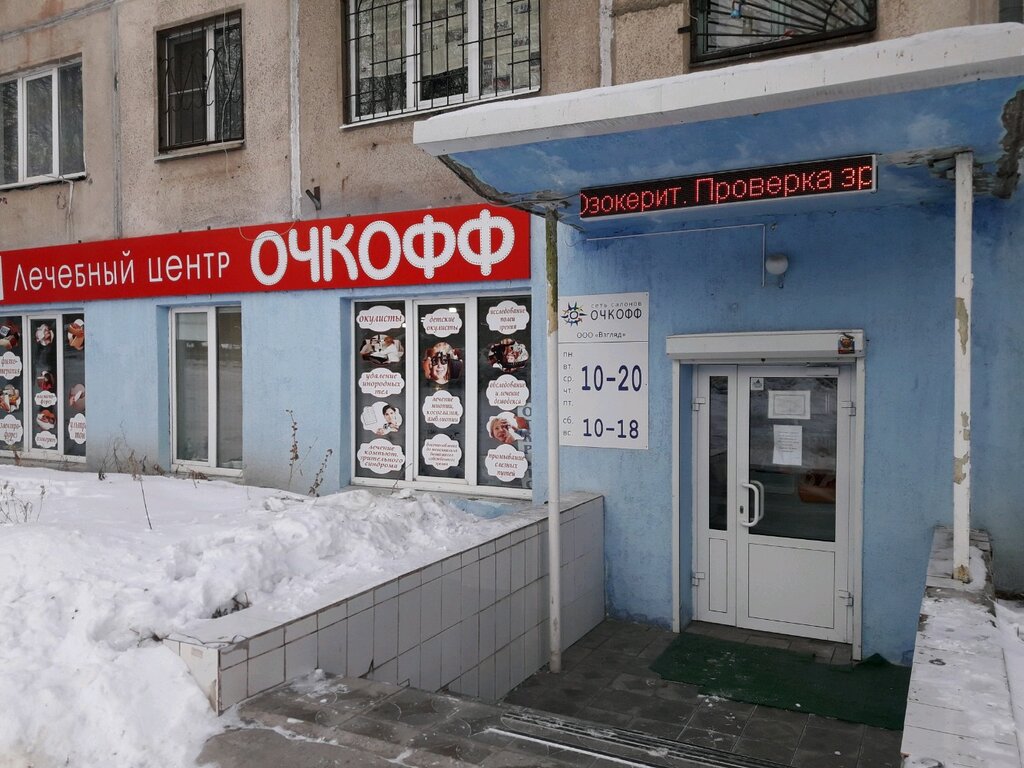 Очкофф | Магнитогорск, просп. Ленина, 78/1, Магнитогорск