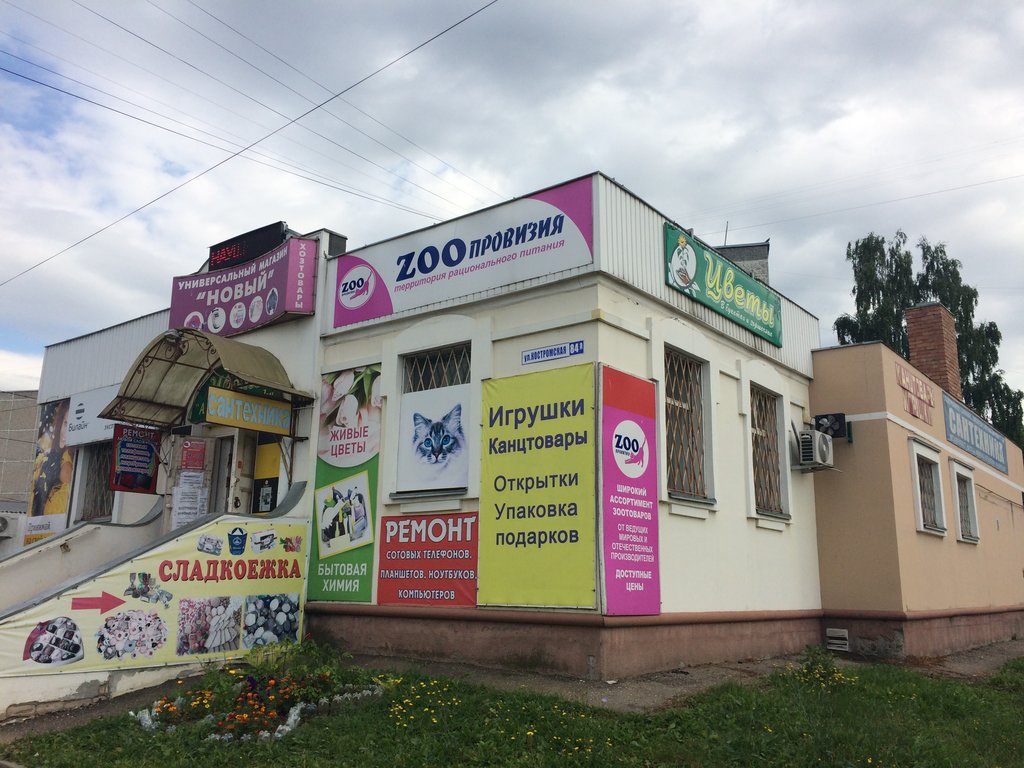 Zooпровизия | Кострома, Костромская ул., 84А, Кострома