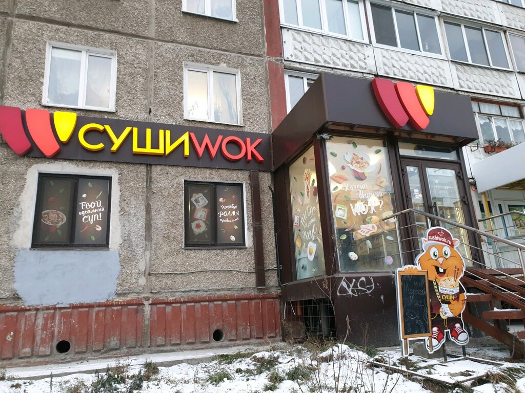 Суши Wok | Пермь, Парковый просп., 13, лит.А, Пермь