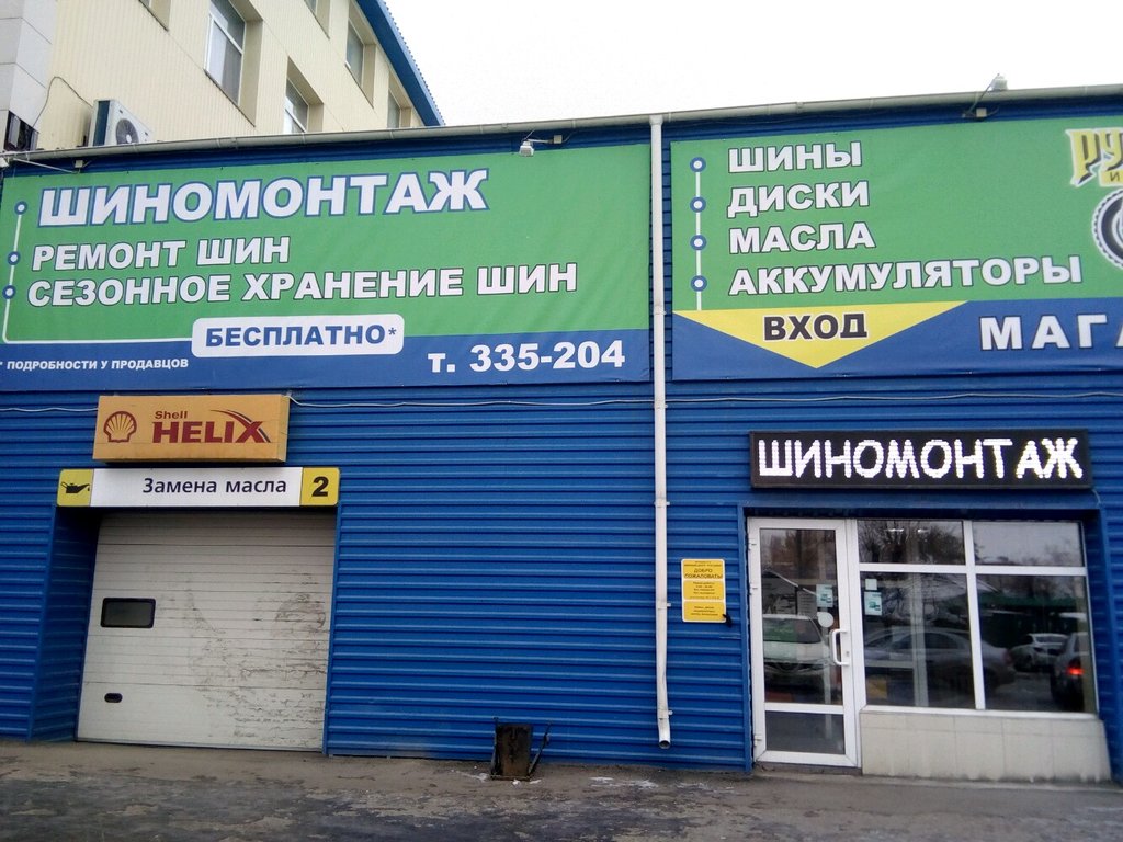 Tyreplus | Омск, Россия, Омск, улица 20-я Линия