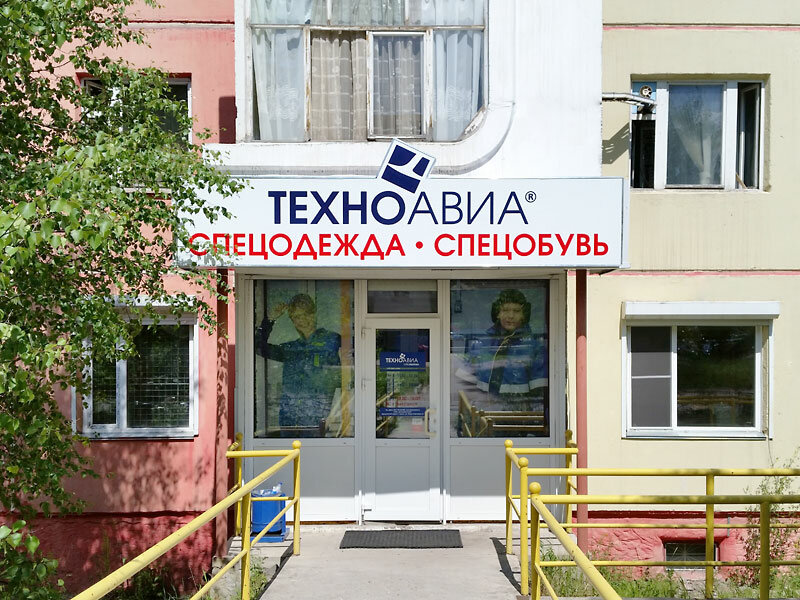 Техноавиа | Якутск, просп. Ленина, 19, Нерюнгри