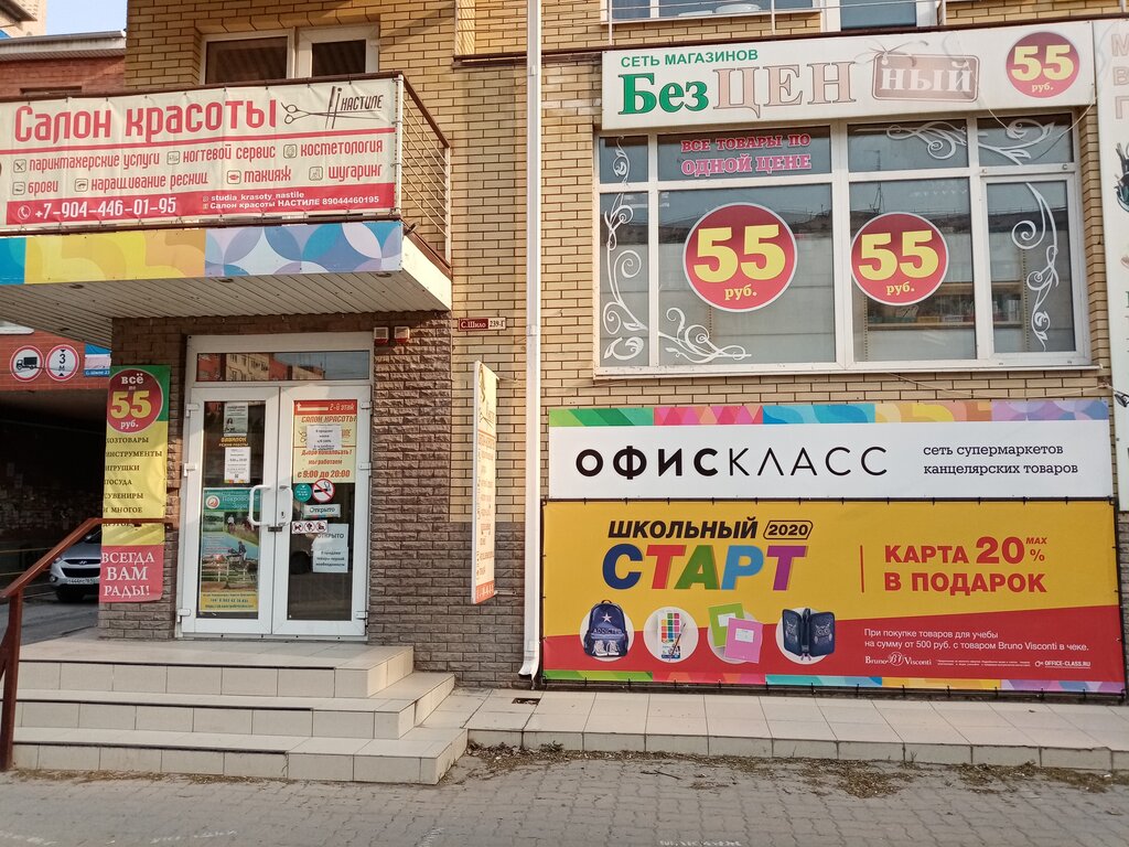 Офискласс | Таганрог, ул. Сергея Шило, 239Г, Таганрог, Россия