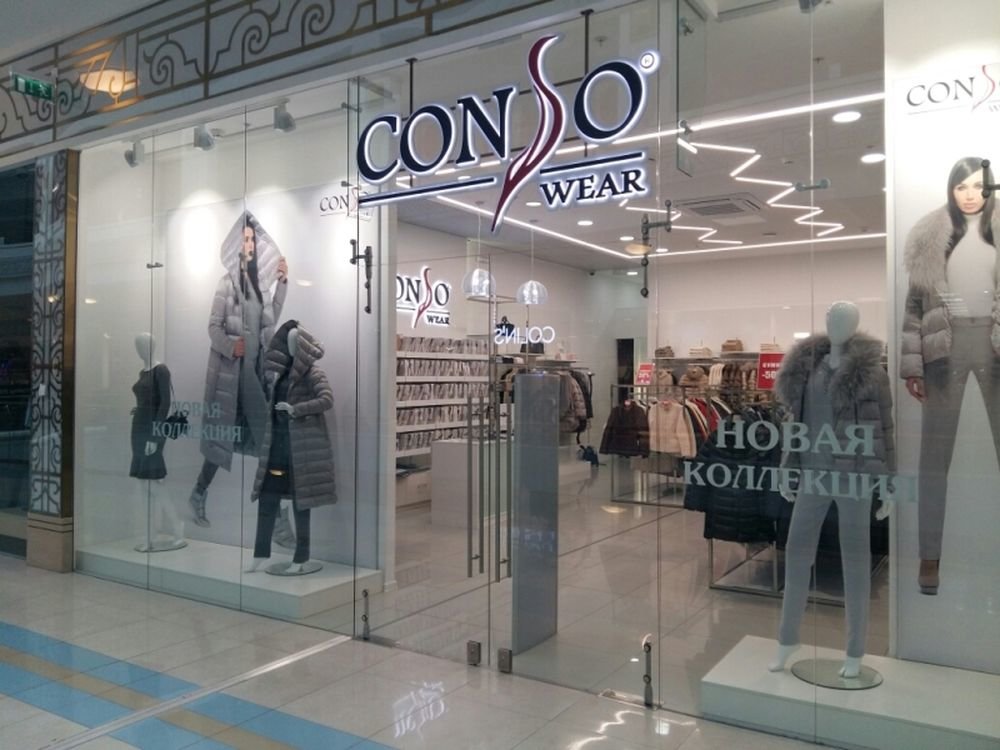 Conso Wear | Санкт-Петербург, Полюстровский просп., 84, Санкт-Петербург