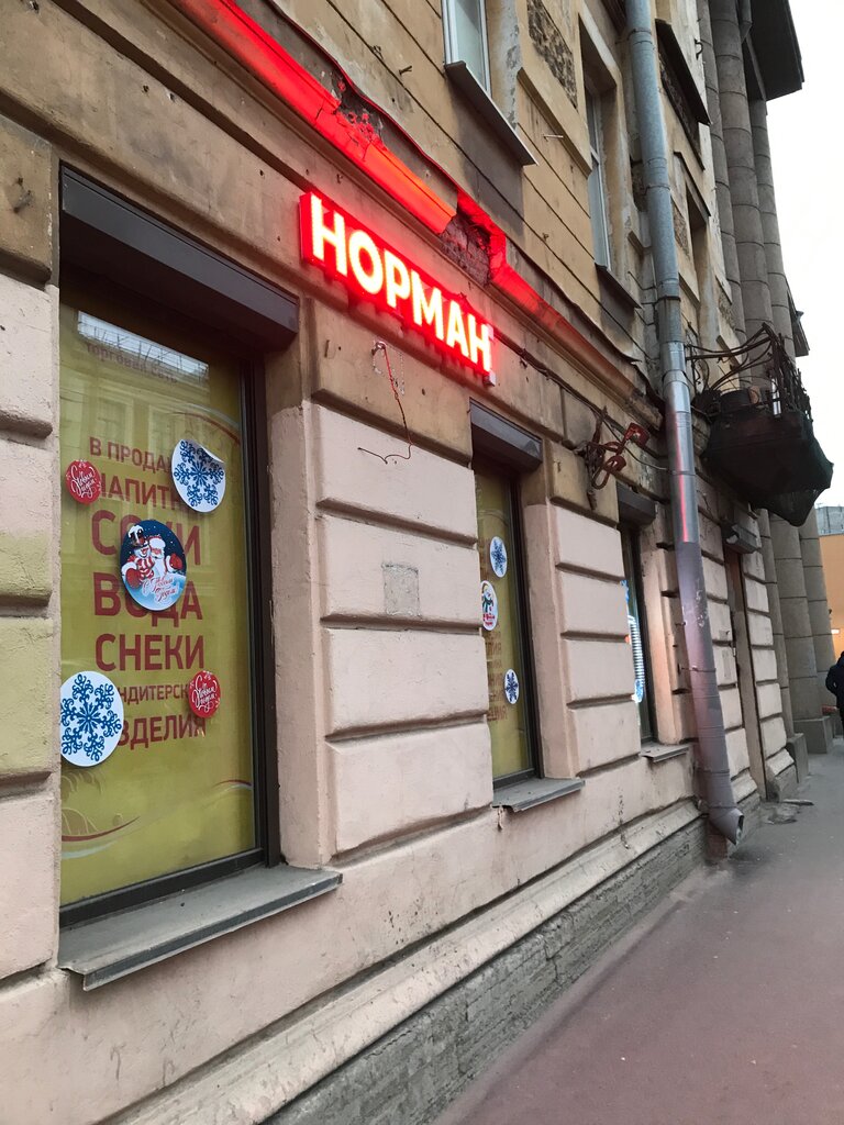 Норман | Санкт-Петербург, Лесной просп., 3, Санкт-Петербург