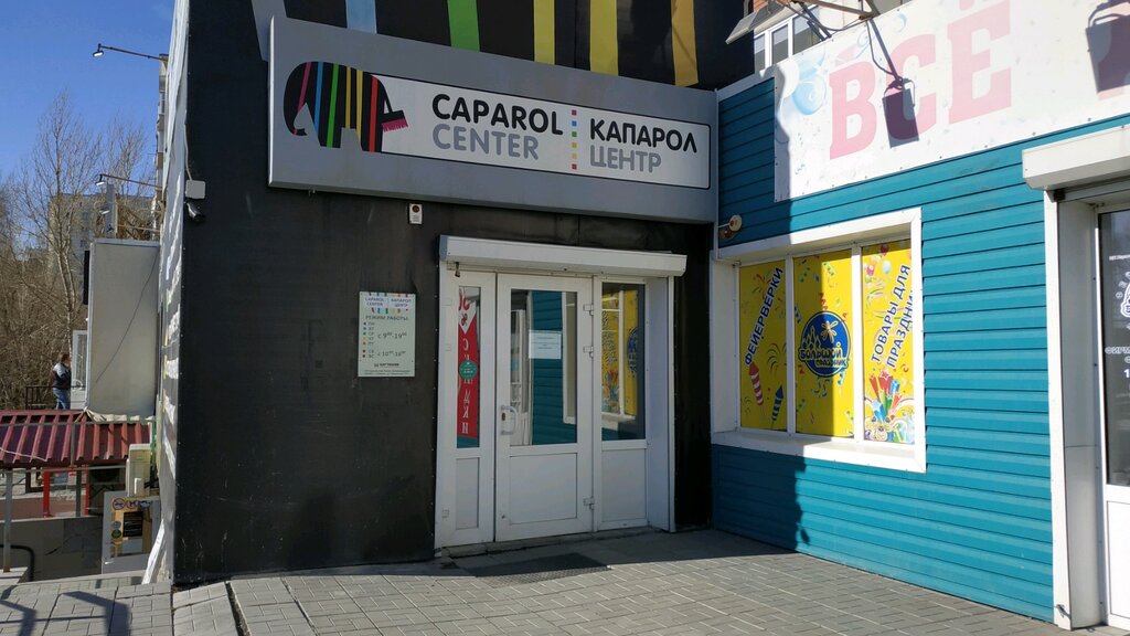 Caparol | Тюмень, Широтная ул., 27/1, Тюмень