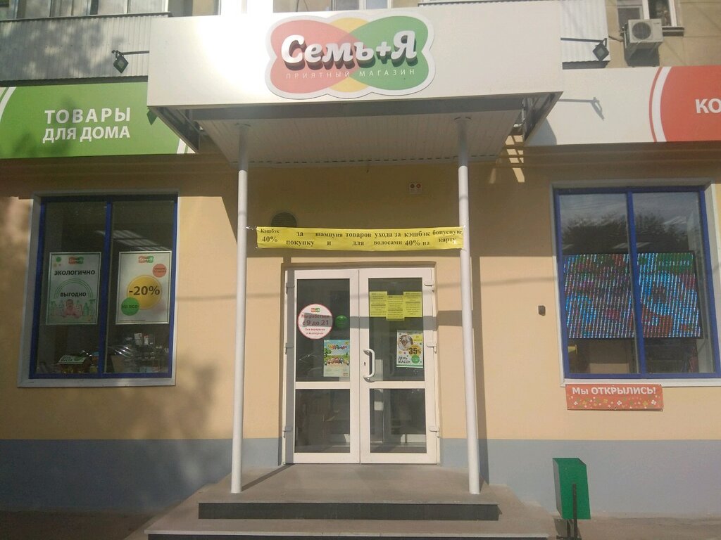 Семь+Я | Самара, просп. Кирова, 233, Самара