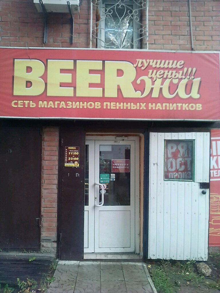 Beerжа | Тольятти, ул. Матросова, 46А, Тольятти