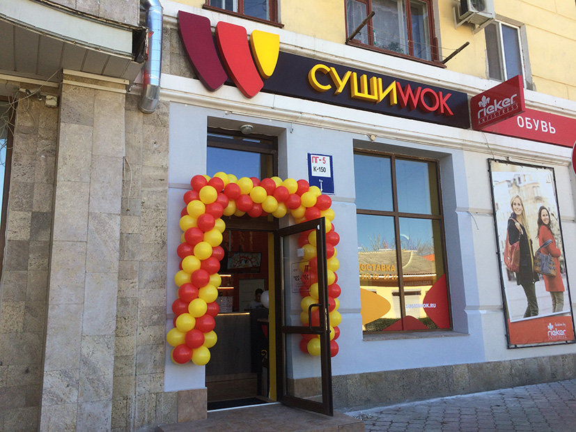 Суши Wok | Симферополь, Украинская ул., 11, Феодосия