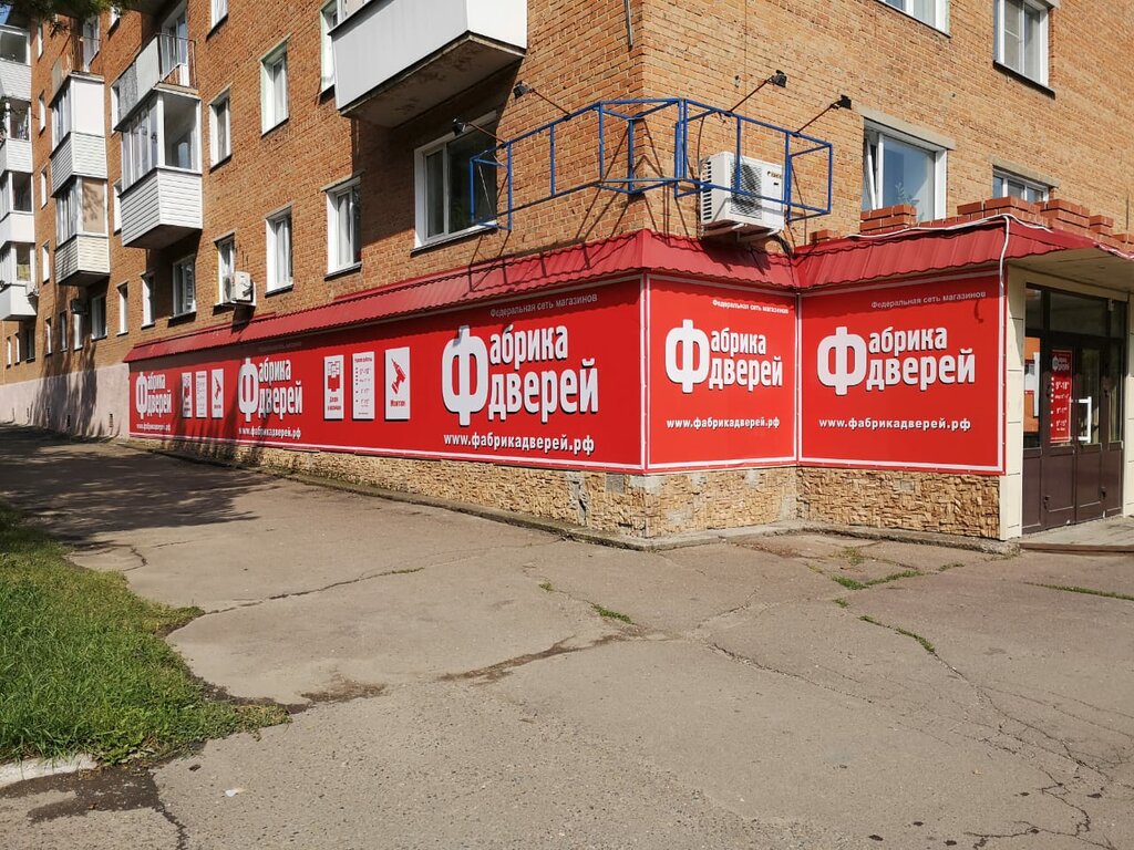 Фабрика дверей | Кемерово, Комсомольская ул., 8, Юрга