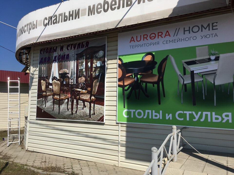 Aurora Home | Волгоград, ул. Киквидзе, 46, Михайловка