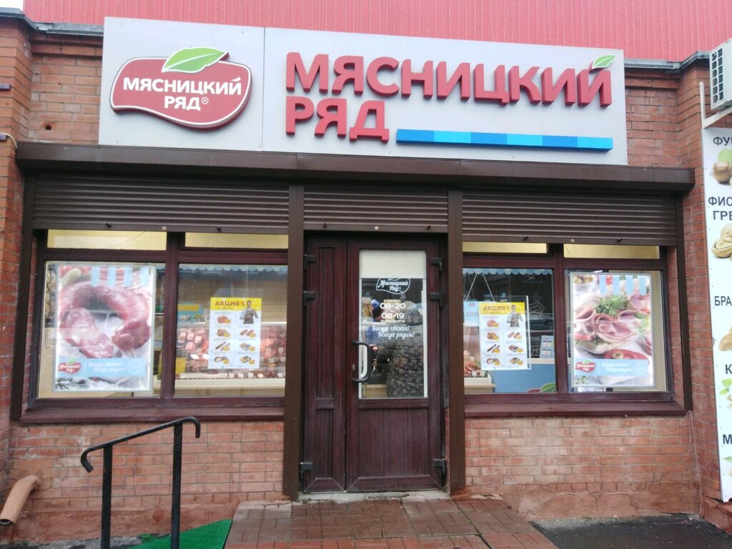 Мясницкий ряд | Москва, Боровское ш., 51, Москва