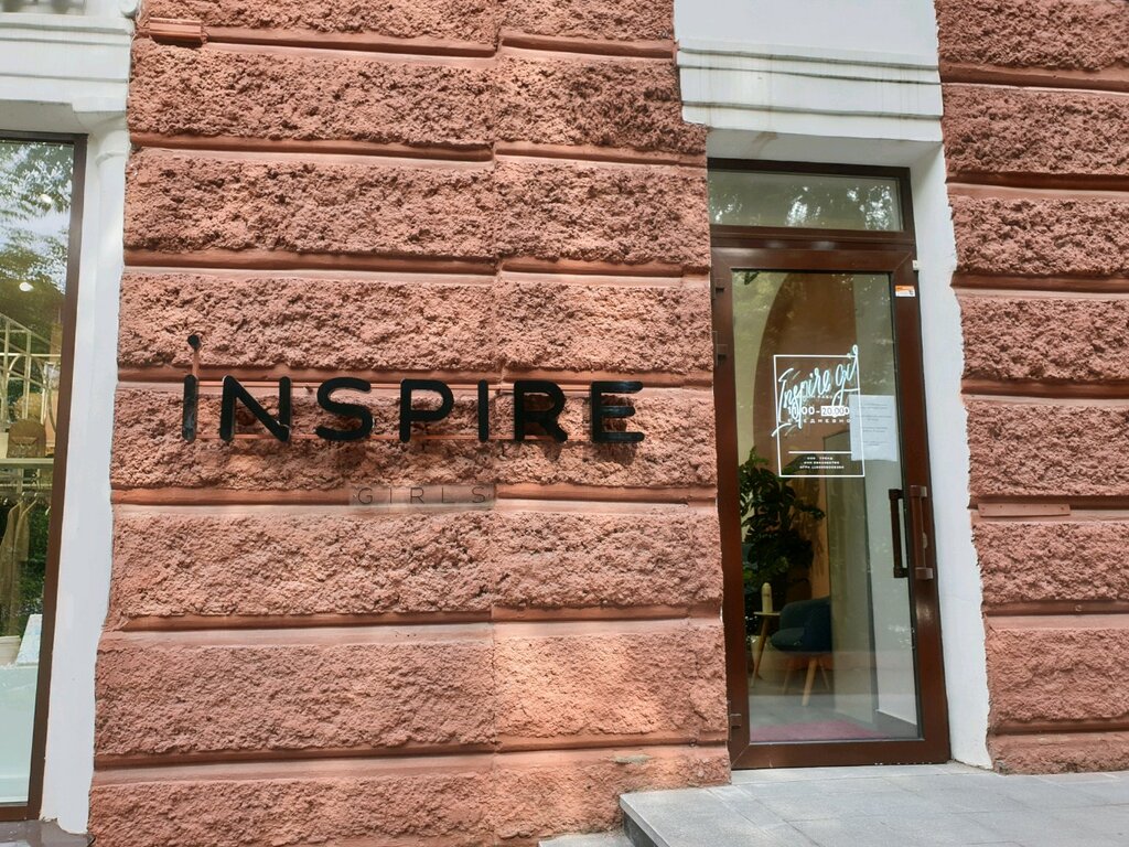 Inspire Girls | Пермь, ул. Куйбышева, 38, Пермь