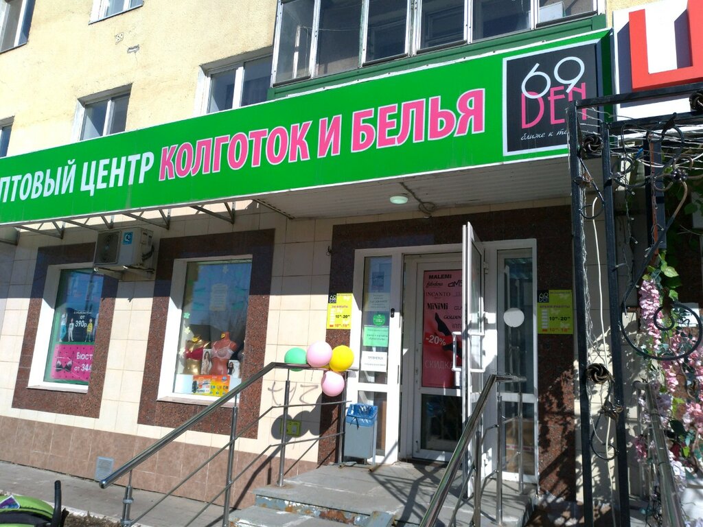 69 den | Уфа, ул. Ухтомского, 16, Уфа