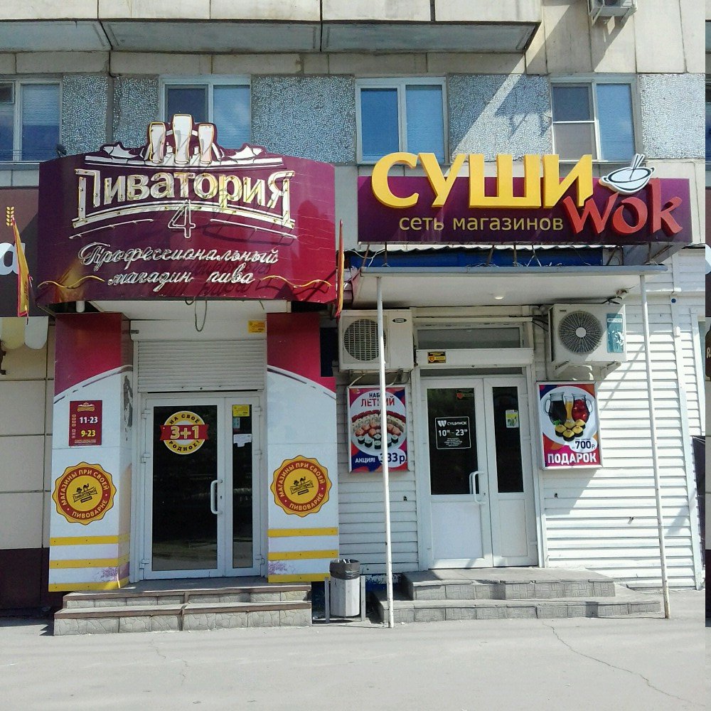 Суши Wok | Челябинск, Салютная ул., 2, Челябинск