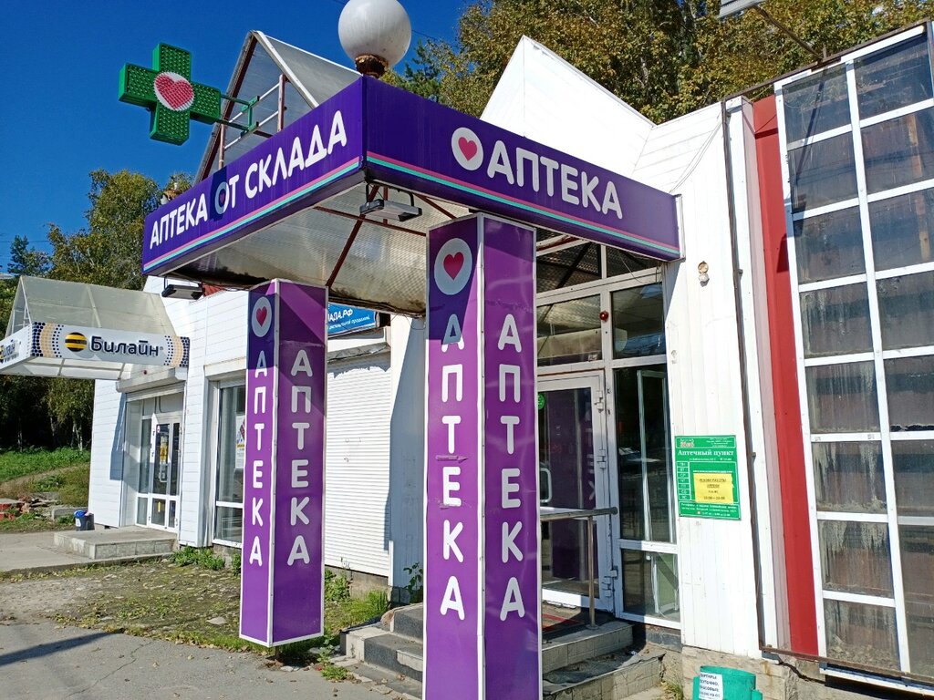 Аптека от склада | Иркутск, Байкальская ул., 165Г, Иркутск