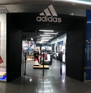 Adidas | Воронеж, Парковая ул., 3, Воронеж