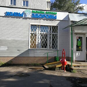 Живы Здоровы | Подольск, ул. Кирова, 59, Подольск