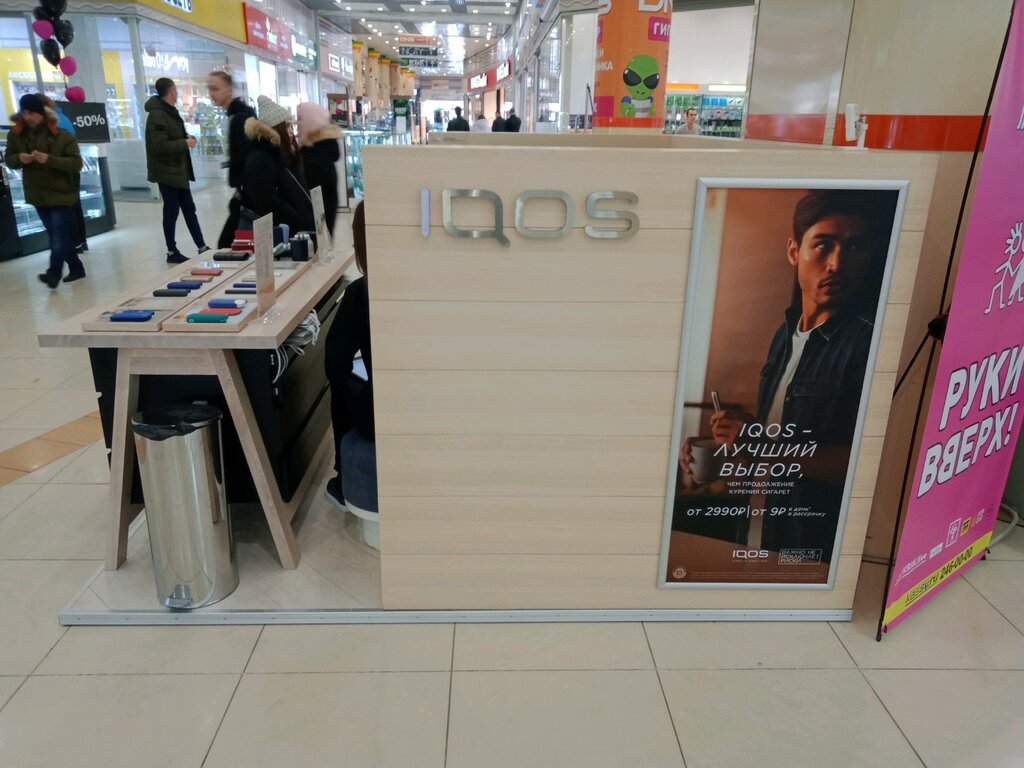 IQOS | Челябинск, ул. Молодогвардейцев, 7, Челябинск