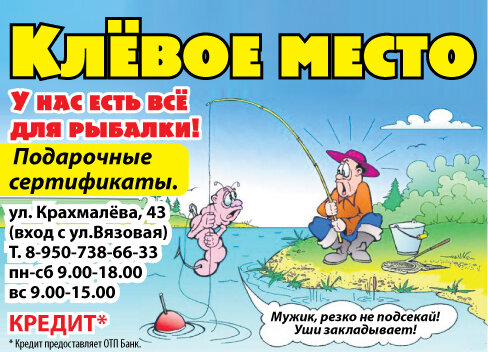 Клёвое место | Челябинск, Вязовая ул., 3, Троицк