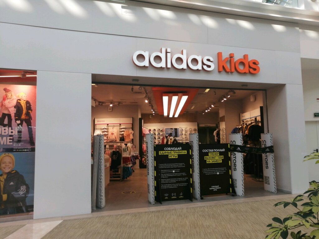 Adidas Kids | Красногорск, МКАД, 66-й километр, вл1, Москва