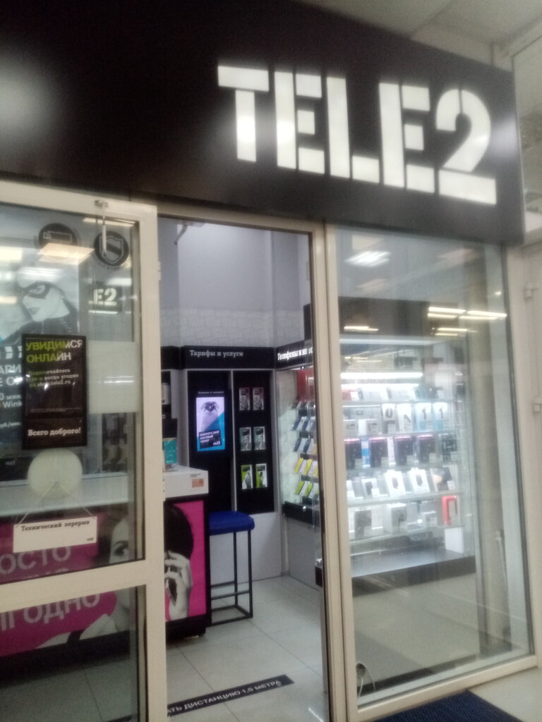 Tele2 | Москва, ул. Ленина, 22, Протвино