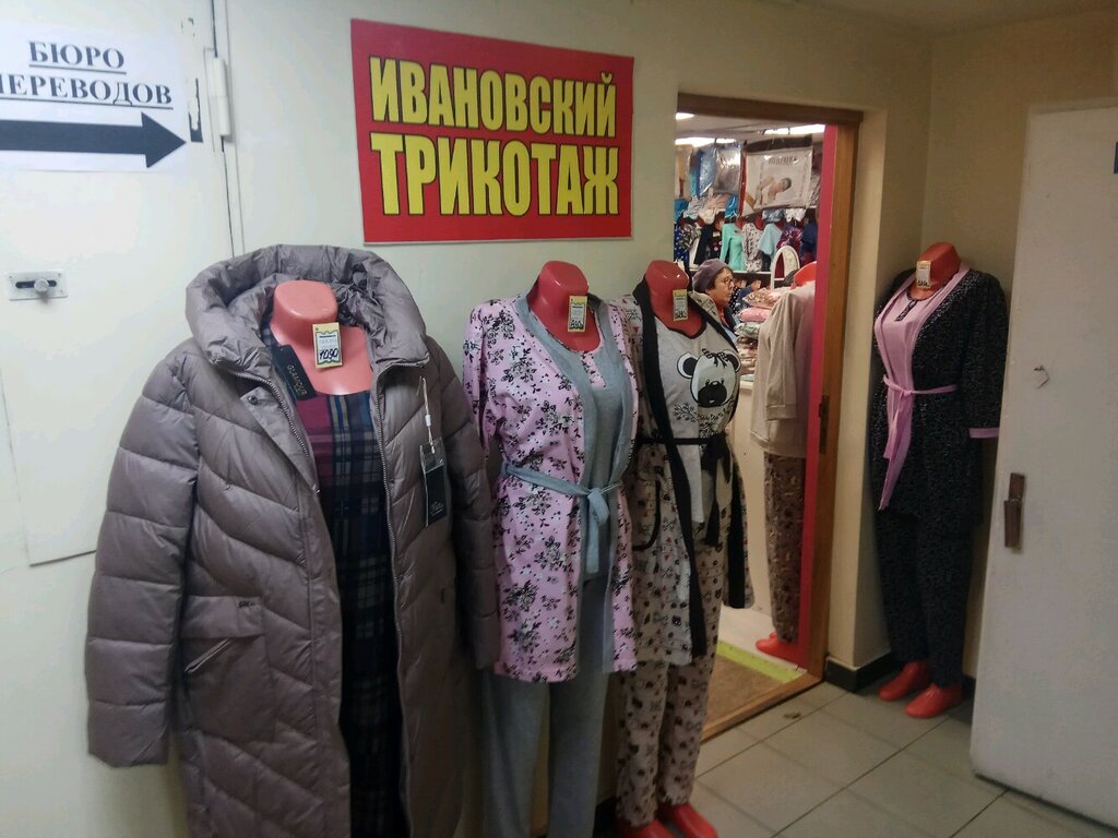 Ивановский текстиль | Москва, Уральская ул., 1, Москва