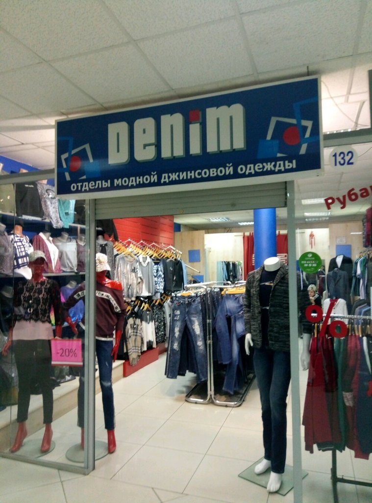 Denim | Челябинск, Каслинская ул., 64, Челябинск