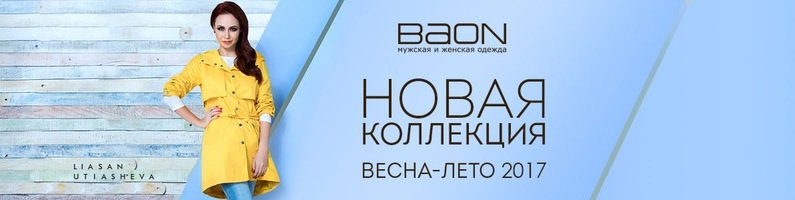 Baon | Йошкар-Ола, Кремлёвская ул., 19, Йошкар-Ола