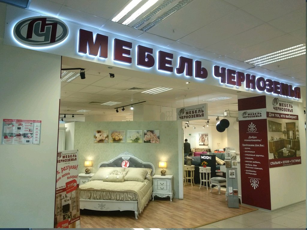 Мебель Черноземья | Рязань, Московское ш., 7, Рязань