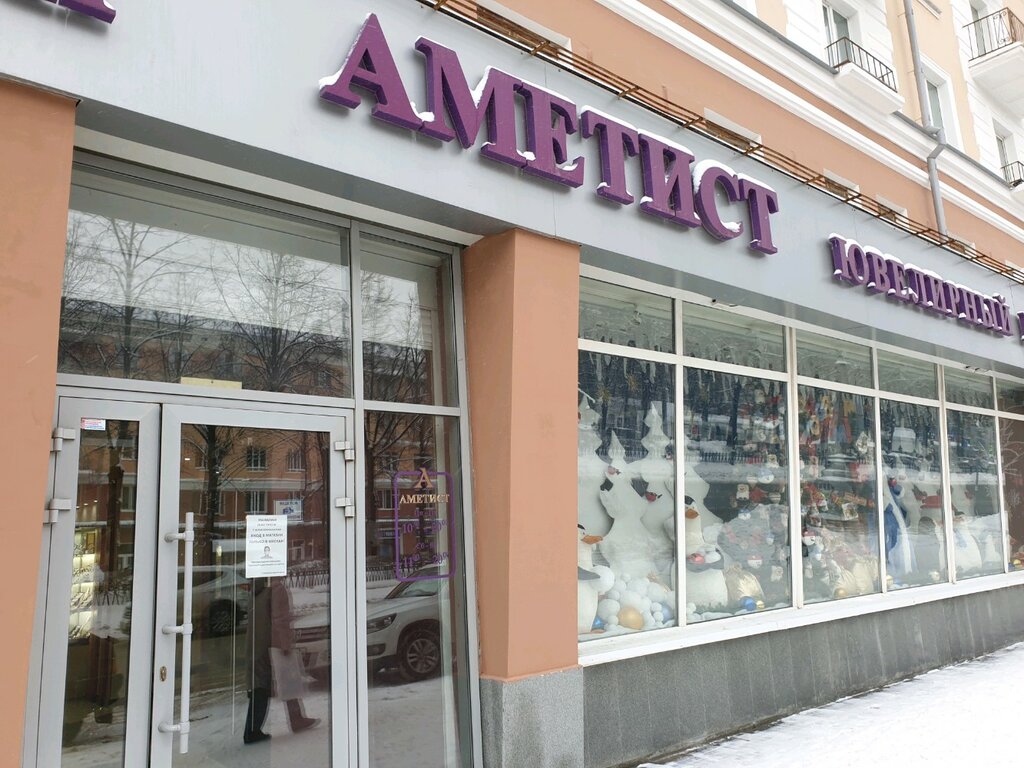 Аметист | Пермь, Комсомольский просп., 58, Пермь