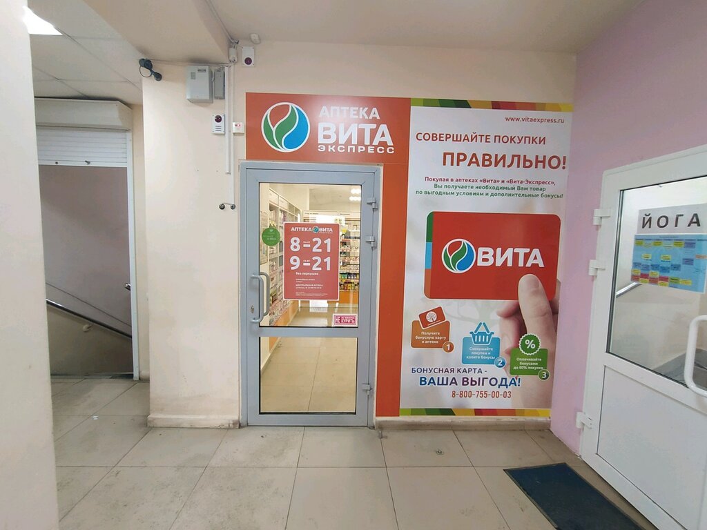 ВИТА Экспресс | Пенза, ул. Попова, 3Г, Пенза