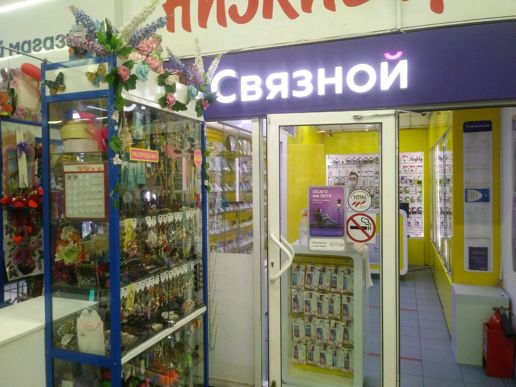 Связной | Курск, ул. Энгельса, 70, Курск