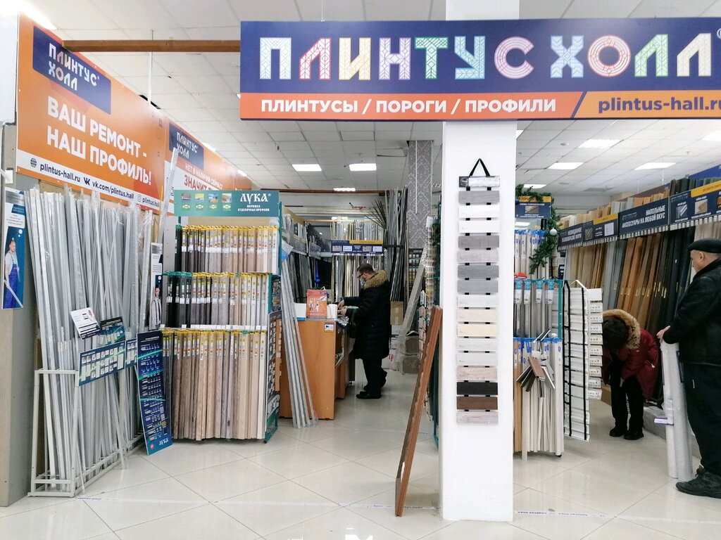 Плинтус Холл | Новосибирск, Светлановская ул., 50, Новосибирск