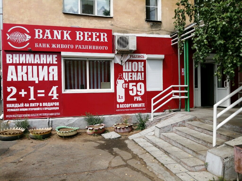 Bank Beer | Улан-Удэ, Геологическая ул., 30, Улан-Удэ