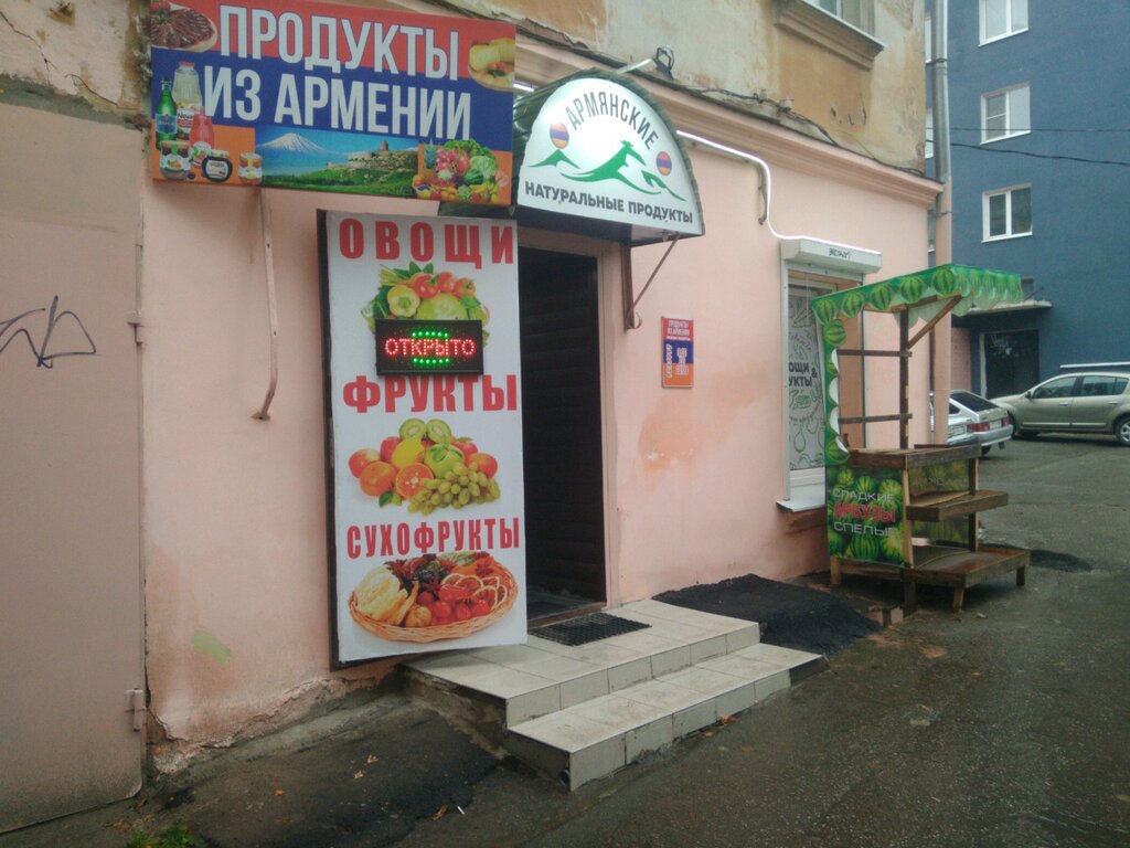 Продукты из Армении | Калуга, ул. Дзержинского, 25, Калуга