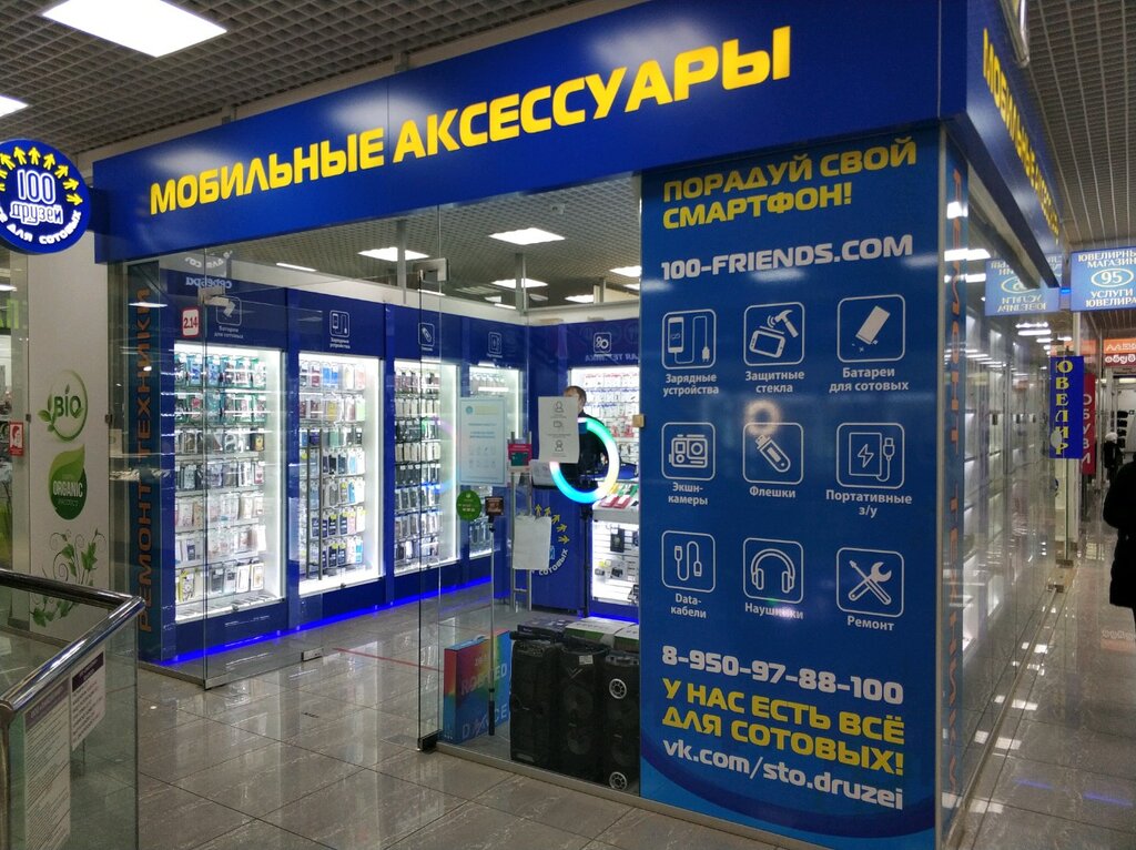 100 Друзей | Красноярск, Новосибирская ул., 7, Красноярск