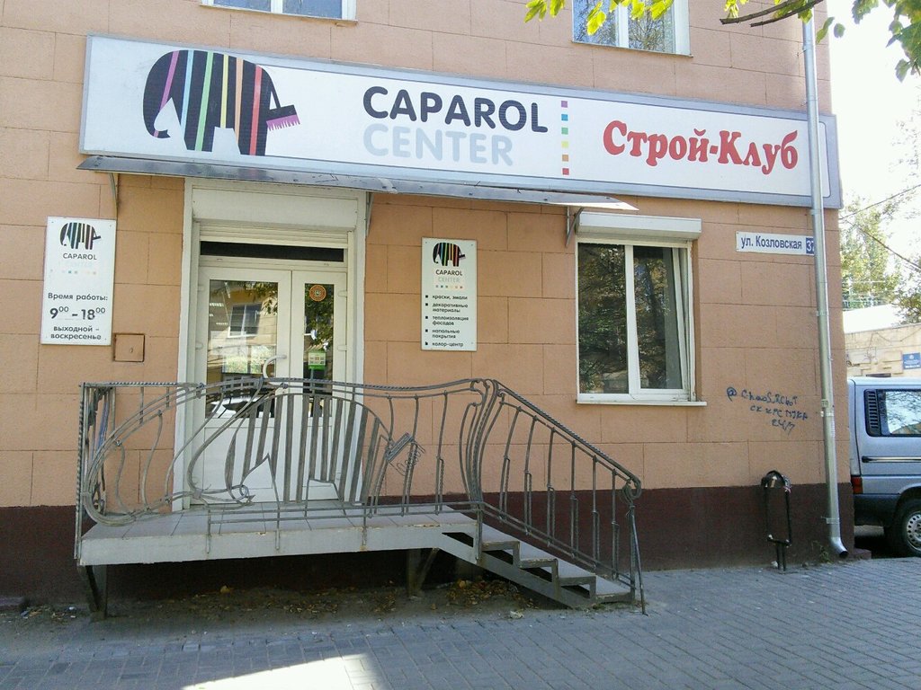 Caparol | Волгоград, Козловская ул., 37А, Волгоград