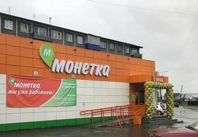 Монетка | Екатеринбург, ул. Парижской Коммуны, 7, Среднеуральск