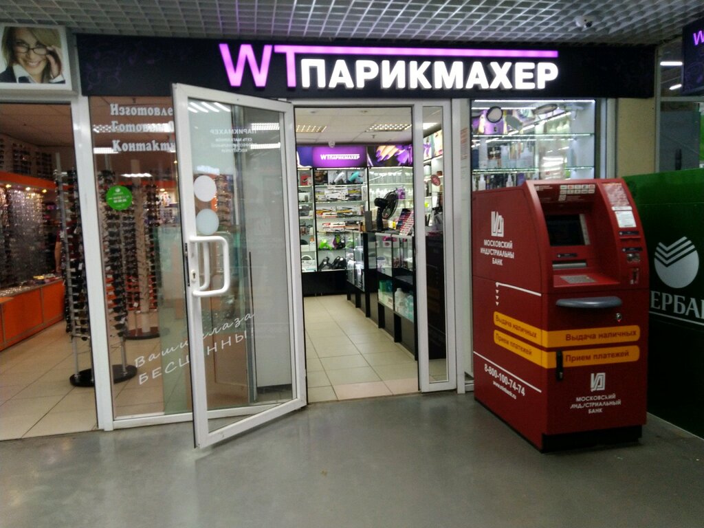 WT-Парикмахер | Брянск, ул. Брянского Фронта, 2, Брянск