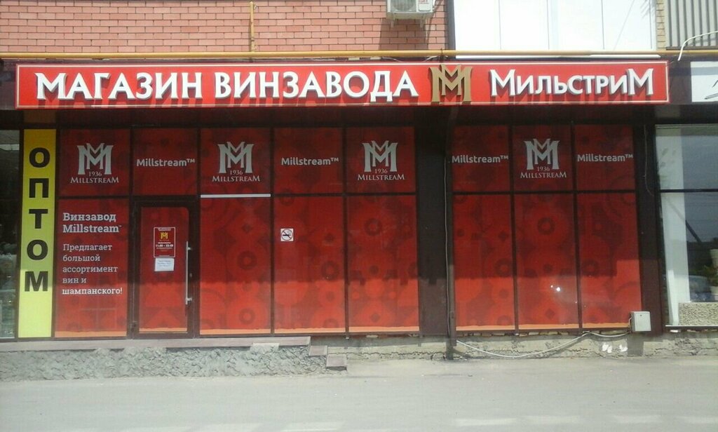 Мильстрим | Анапа, Анапское ш., 81Б, Анапа